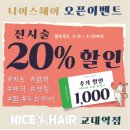 나이스샵