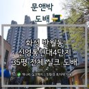 신영통현대4단지경로당 | 화성 도배 / 신영통현대4단지아파트 35평 전체 실크 도배
