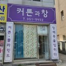 피자스쿨 수완중흥점 | 광주 커튼과창 내돈내산 신혼집 커튼후기 상생, 민생지원 가능