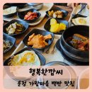 가람분식 | 【운정】운정 가람마을 백반 맛집 행복한 깜씨 분식