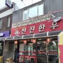 내돈내산**미원 품질좋은 정육점 선진한우 방문후기!