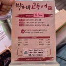 박가네식당 | [진접맛집]광릉수목원 맛집 박가네고등어 진접점 반려동물 동반 식당 추천 내돈내산 후기