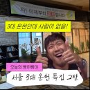 봉일스파랜드이발소 | 봉일스파랜드 방문 후기ㅣ서울 3대 온천인데 사람이 없다! 근데 불가마 끝내줌!