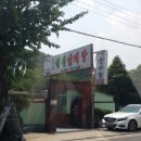 성심농원식당