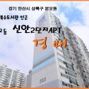 신안2단지아파트 이미지