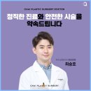 차이성형외과