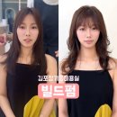 로다살롱 - 목포시 백년대로375번길 16 | 김포 장기동 미용실 땅콩형 얼굴형에 찰떡! 빌드펌 후기