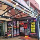 놀고가자 게임랜드 이미지