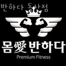 몸애반하다 동산점 이미지