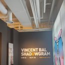 그램미디어 | 실내 데이트하기 좋은 전시회 빈센트 발 쉐도우그램 후기