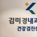 김미경내과의원 이미지