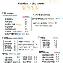 달의 정원 네이버블로그