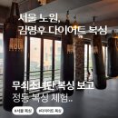 원투복싱클럽기업점 | 서울복싱체육관 김명후다이어트복싱 체험 솔직후기