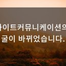 화이트커뮤니케이션