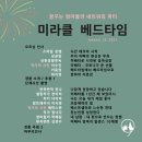 정쌤수학코칭 | 미라클 베드타임 신년회 후기