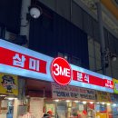 삼미김밥 - 관악구 신림로48길 6 | 삼미김밥