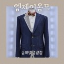 송파맞춤정장 40년 내공의 장인이 운영하는 엠제이옴므에서 이니셜 맞춤 셔츠 제작 후기