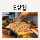 도삼겹 | 부산 범일동맛집 도삼겹 대패삼겹살 된장찌개 후기