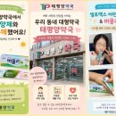 여주태평양약국 네이버블로그