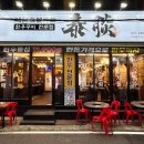 태담숯불가든 이미지