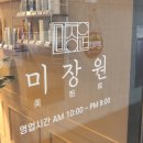 동네미장원 이미지