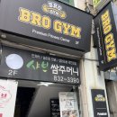 영등동-61 | [브로짐 영등점] “시설 좋은” 익산 헬스장 추천 (+PT 후기) / 익산헬스장 익산피티 영등동PT