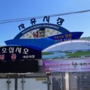 목포홍어무침