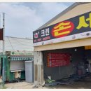 크린손세차장 이미지