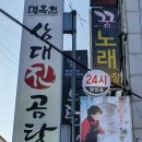 명옥헌삼대진곰탕 이미지