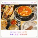 맛있는 밥집 | 수유 맛집 🍚 솥밥까지 완벽한 수라술아 후기 | 수유 밥집 수유 술집 가성비 최고 🍺