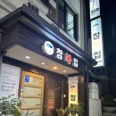 참복집 | 시청역맛집: 광화문 직장인 해장맛집, 참복집 복지리탕 후기