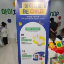 성남큐브미술관 | 아이와 함께 성남큐브미술관 아이처럼 BE CHILD 관람 후기
