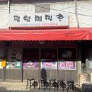 평양메밀촌