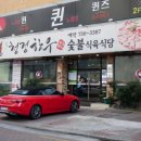 현대식육식당 이미지