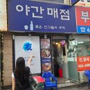 1번가매점