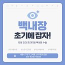 타임안과의원 네이버블로그