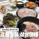 경포대횟집 | 경포대횟집 삼삼이네 경포대본점,강릉 횟집 물회·홍게 세트 후기