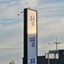 청명정 | [평택] 오성맛집 건강한 밥상 가성비 좋은 대형 한정식집 &lt;청명정&gt; 제육볶음