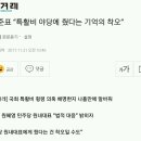 홍준표 “특활비 야당에 줬다는 기억의 착오” 이미지