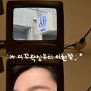 행정용 39번 | 이천 왁싱샵 미꼬왁싱뷰티 깔끔하고 자연스러운 눈썹왁싱 후기