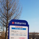 원당 환승주차장 이미지