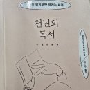 천년의사랑 | &lt;천년의 독서&gt;책 읽고 후기