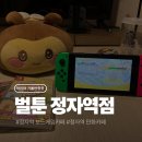 정자역3번출구 | 분당 정자역 만화카페 벌툰 파리지앵 정자역점 후기