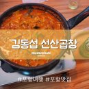 김동섭선산곱창 네이버블로그