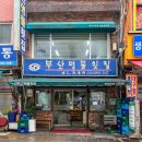 명물횟집 - 수영구 | 부산 명물횟집 회백밥 솔직후기 아쉬운 서비스 맛은 최고였던 자갈치시장 횟집