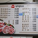 옥화자연휴양림 맛집 보은 혜성정육점식당 삼겹살 내돈내산
