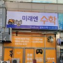 안녕수학교습소 이미지