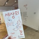 책읽는미술관 | 책으로 세상 바라보기-현대어린이책미술관 세상의 눈 관람후기
