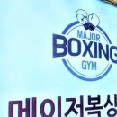 메이저 복싱짐 이미지