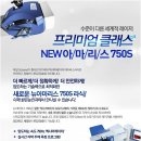 밝은눈안과 엑시머레이저 뉴아마리스750S 소개 이미지